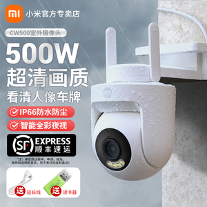 小米室外摄像头CW500家用户外防水远程全景监控高清夜视摄影机头