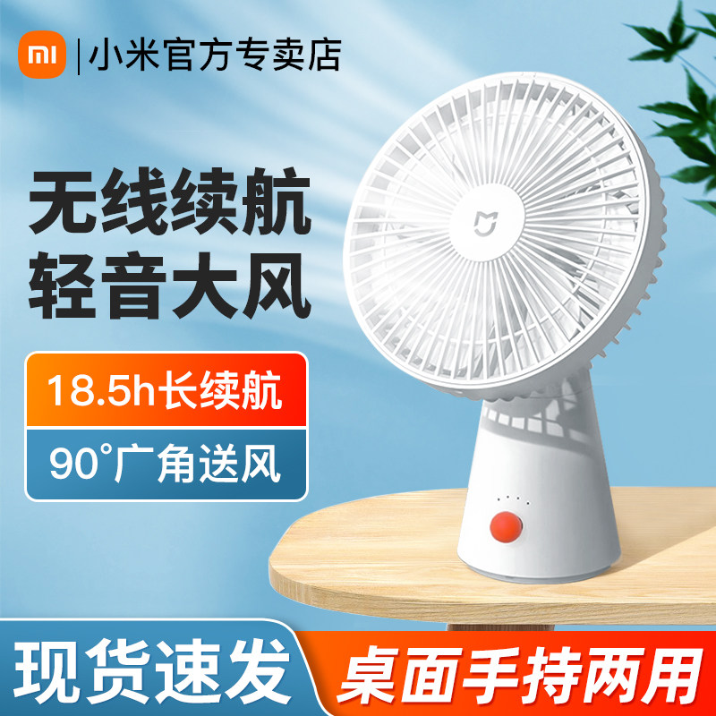 小米手持便携桌面移动小风扇续航图片
