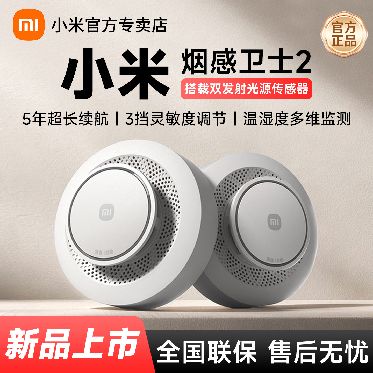 小米独立式无线消防烟感报警器2图片