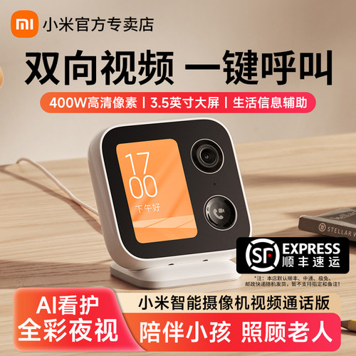 小米智能摄像机视频通话版米家智能监控语音通话家用摄像头高清夜视手机远程网络无线大屏视频通话家庭看护器