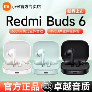 小米Redmi Buds6红米无线蓝牙耳机入耳式通话降噪长续航运动耳麦
