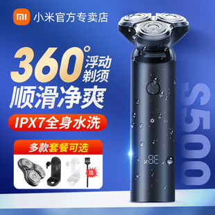 小米米家电动剃须刀S500三刀头水洗充电式 胡须刀 便携小巧刮胡男士