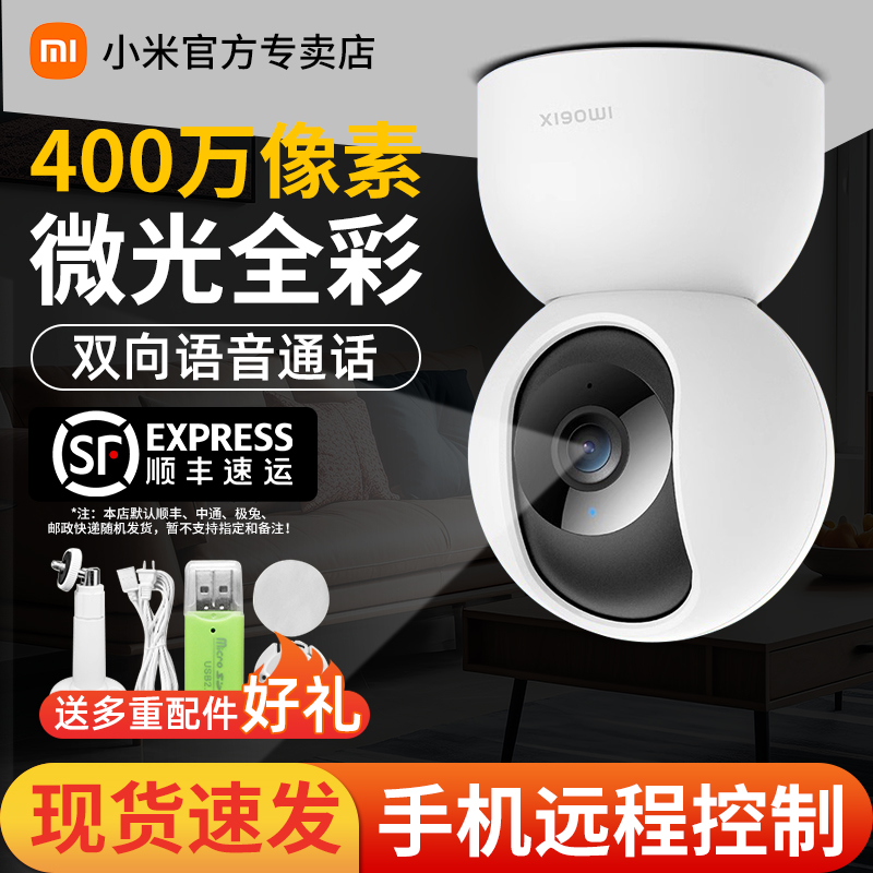 小米摄像头家用监控360度全景远程高清400万
