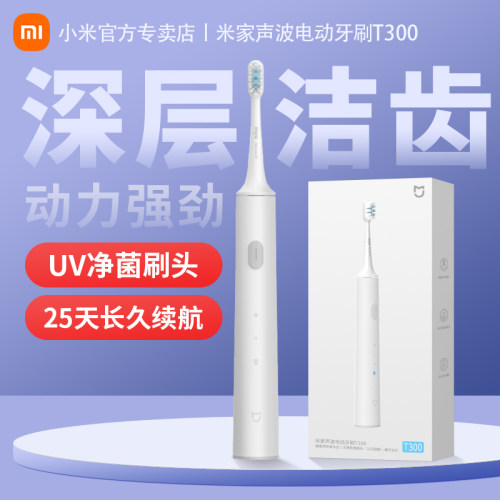 小米电动牙刷T300学生成人长续航