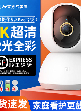 小米摄像头360度全景监控家用手机远程摄影头无线网络智能摄像机室内云台版监控器米家高清夜视无线wifi摄影