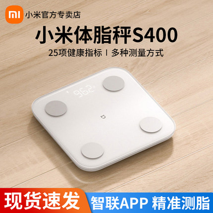 小米体脂秤S400家用健康减肥称家用宿舍体重秤人体精准迷你电子秤人体健康测脂肪秤男女通用款称重计算器
