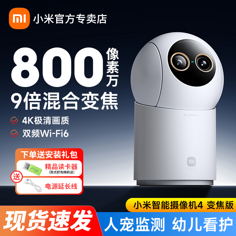 小米智能摄像机4变焦版高清