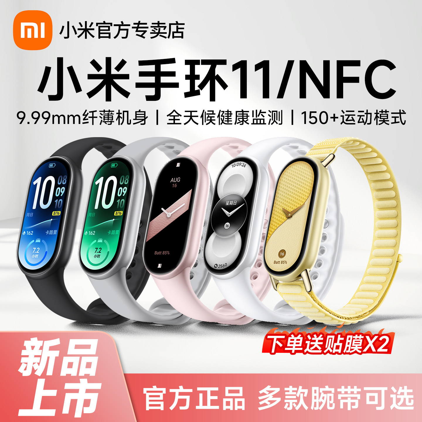 【新品】小米手环11智能运动健康防水手表血氧睡眠心率监测男女款微信支付宝11NFC长续航全面屏手环11陶瓷版图片