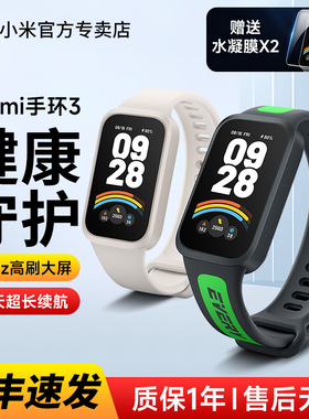 【新品】小米Redmi红米手环3智能运动防水手表血氧心率睡眠女性健康监测微信支付宝离线支付长续航红米手环2