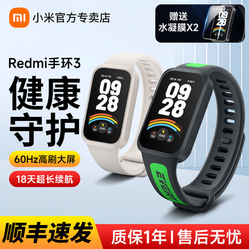 【新品】小米Redmi红米手环3智能运动防水手表血氧心率睡眠女性健康监测微信支付宝离线支付长续航红米手环2
