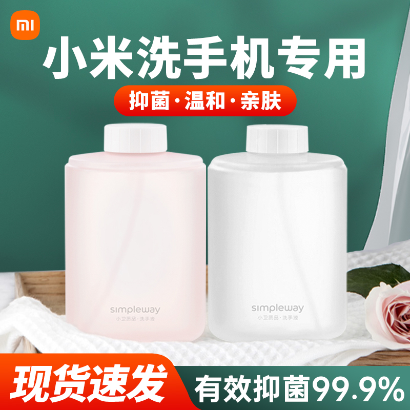 小米洗手机专用泡沫洗手液替换液