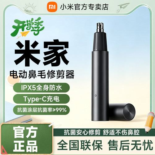 男士电动鼻毛修剪器小米