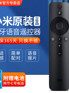 原装正品小米电视遥控器蓝牙语音遥控器电视盒子通用万能智能红外