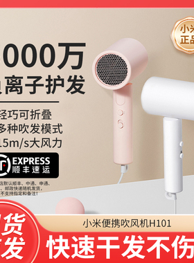 小米米家负离子电吹风机H101可折叠家用学生宿舍便携速干吹风筒L