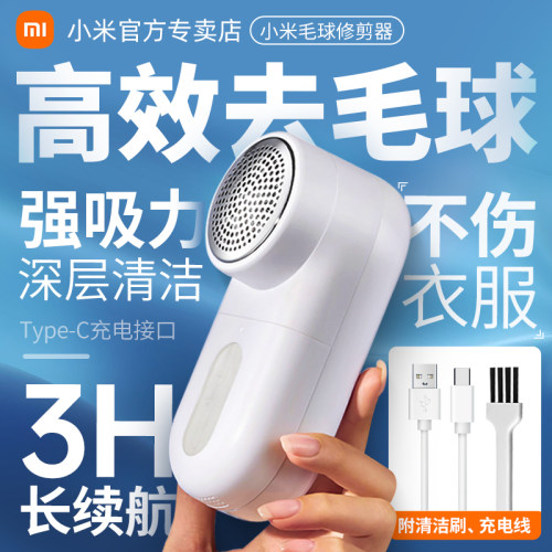小米米家毛球修剪器剃毛球神器