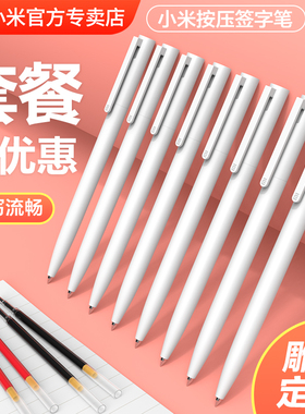 小米巨能写笔按动式签字笔按压高颜值定制笔中性笔水笔日系ins直液考试文具走珠圆珠笔芯黑红色刻字logo速干
