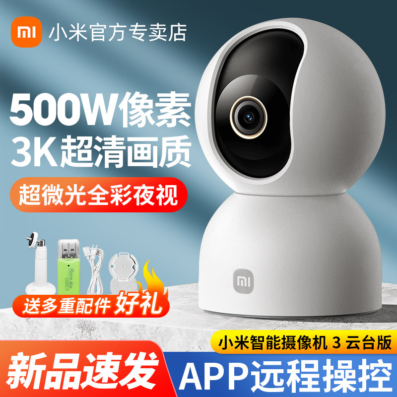小米智能摄像头3云台版高清家用手机远程360度全景无线室内监控器高性价比高么？