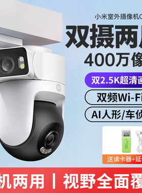 小米摄像头CW500双摄版监控器家用高清防水室外双镜头摄影头夜视高清家用360度无死角手机远程双画面摄像机