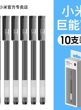 小米巨能写中性笔米家签字笔芯黑色0.5mm写字笔商务办公考试专用笔文具用品子弹头练字多彩巨能写批改红笔