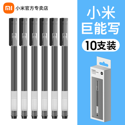 小米巨能写中性笔米家签字笔芯黑色0.5mm写字笔商务办公考试专用笔文具用品子弹头练字多彩巨能写批改红笔