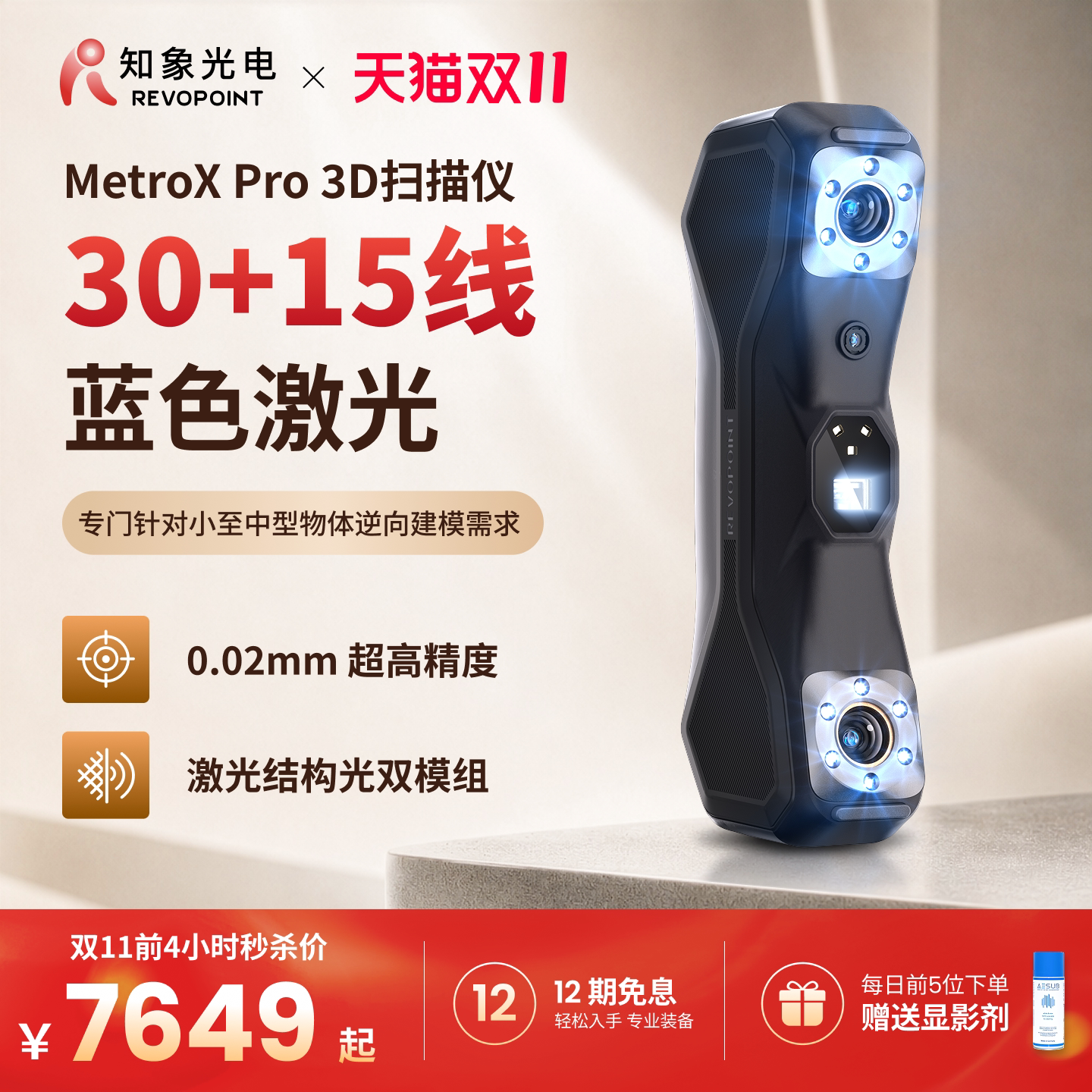 【品牌官方】REVOPOINT MetroX Pro 3D扫描仪 工业级多线激光手持式高精度三维扫描仪抄数逆向建模 知象光电