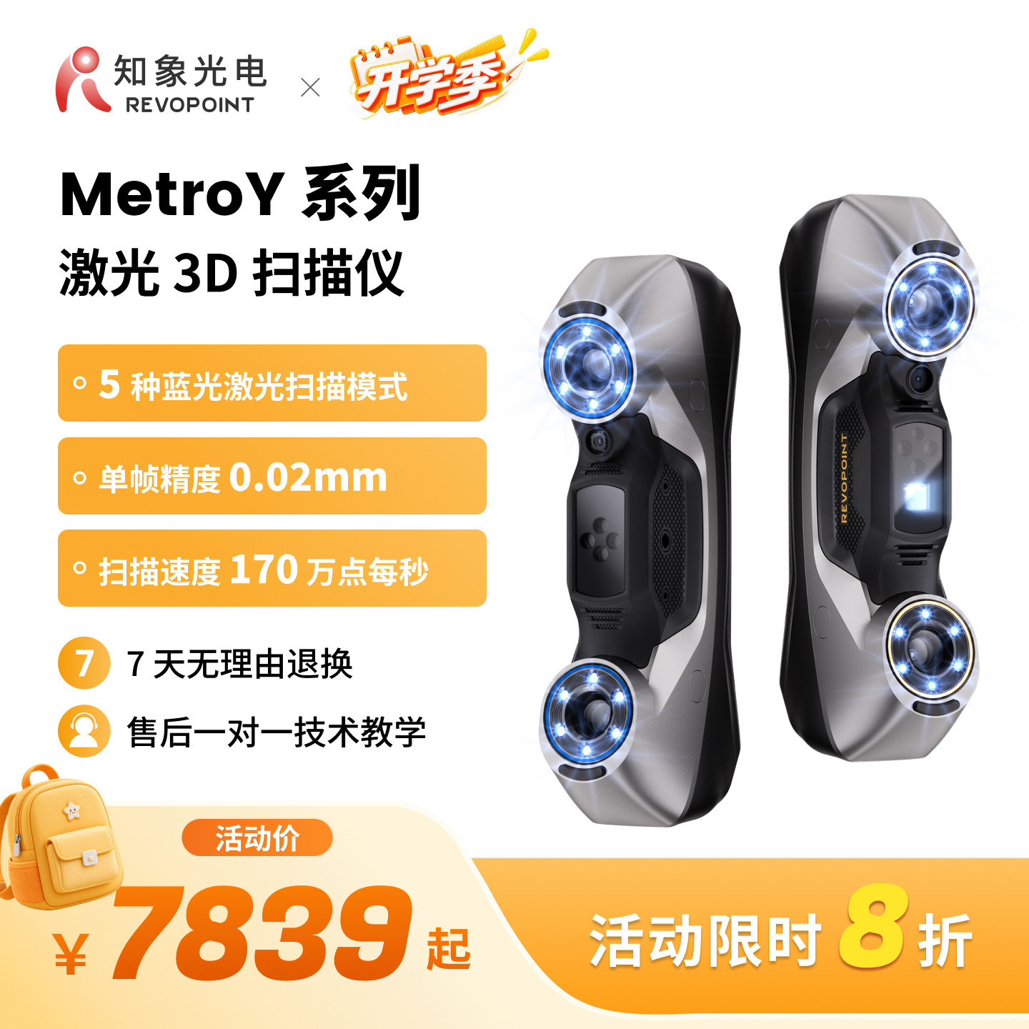 【品牌官方】REVOPOINT MetroY 3D扫描仪 工业级高精度无线便携式手持三维扫描仪抄数机逆向建模 知象光电图片