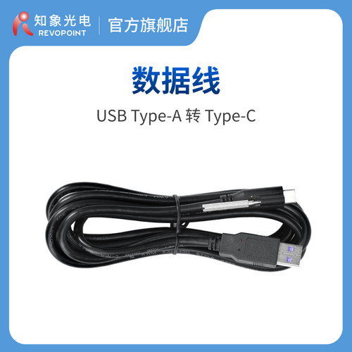 Revopoint扫描仪连接线数据线
