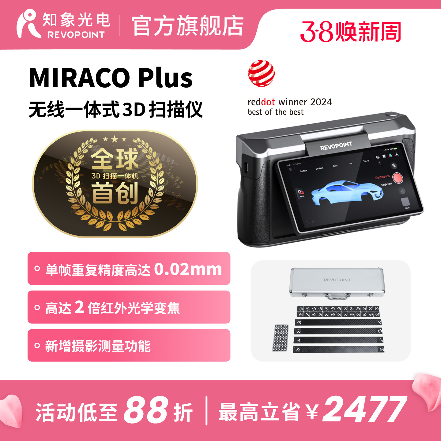 REVOPOINT MIRACO Plus 3D扫描仪一体式专业摄影测量三维扫描仪高精度手持彩色大小通用 知象光电