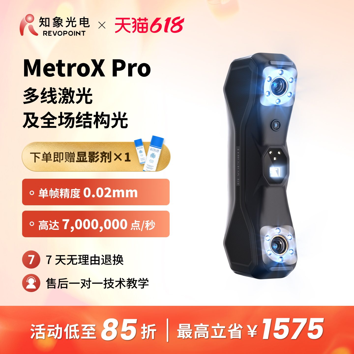 【品牌官方】REVOPOINT MetroX Pro 3D扫描仪 工业级多线激光手持式高精度三维扫描仪抄数逆向建模 知象光电