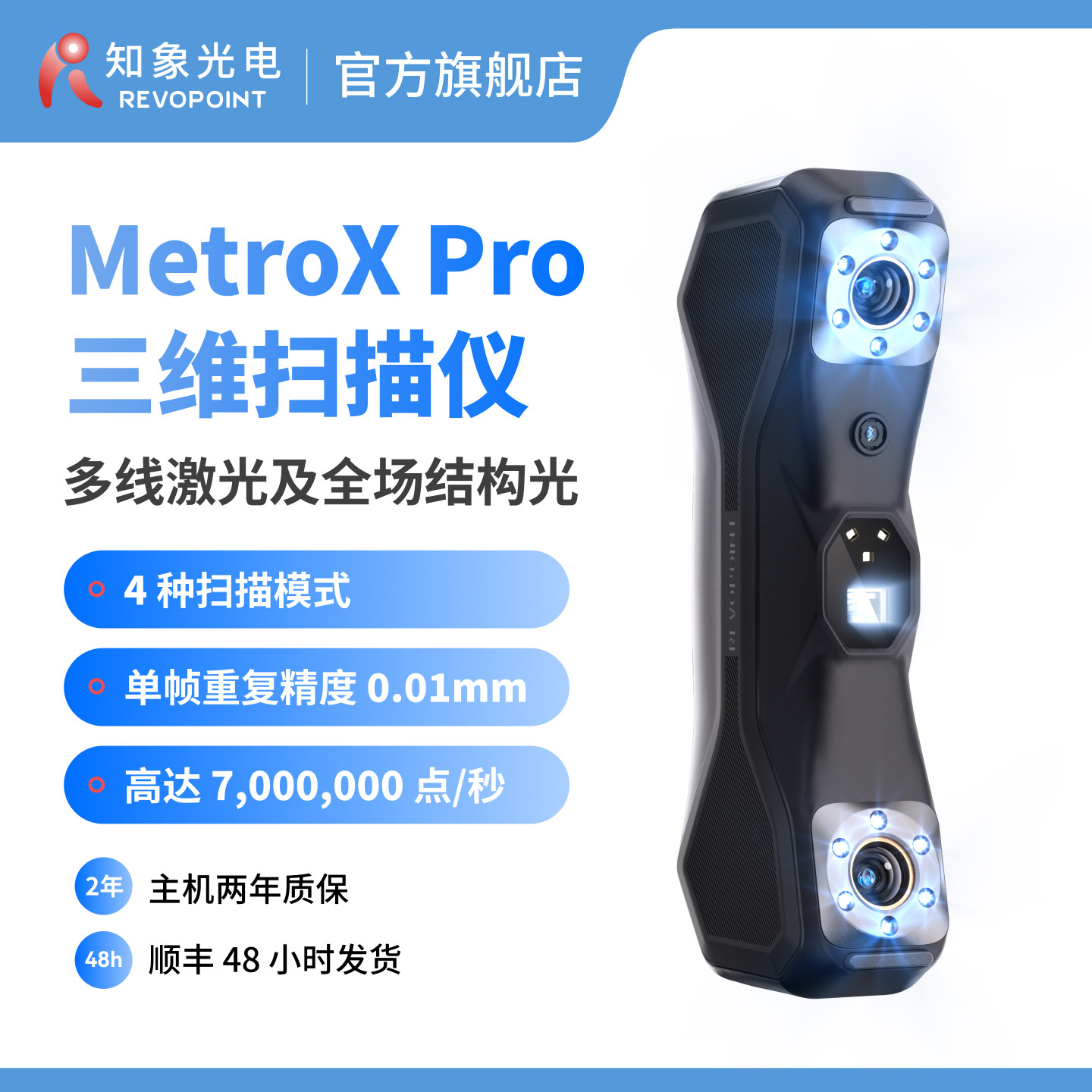 【品牌官方】REVOPOINT MetroX Pro 3D扫描仪 工业级多线激光手持式高精度三维扫描仪抄数逆向建模 知象光电