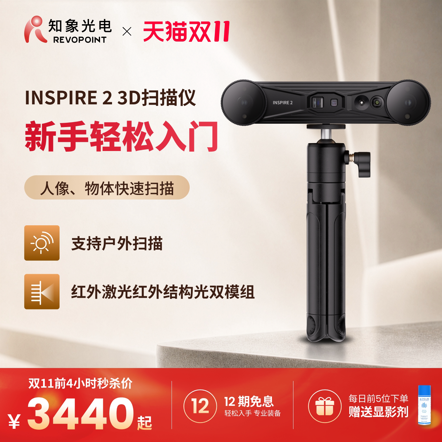 【品牌官方】REVOPOINT INSPIRE 2 3D扫描仪 无线红外激光三维扫描仪 高精度手持式人像全彩户外 知象光电