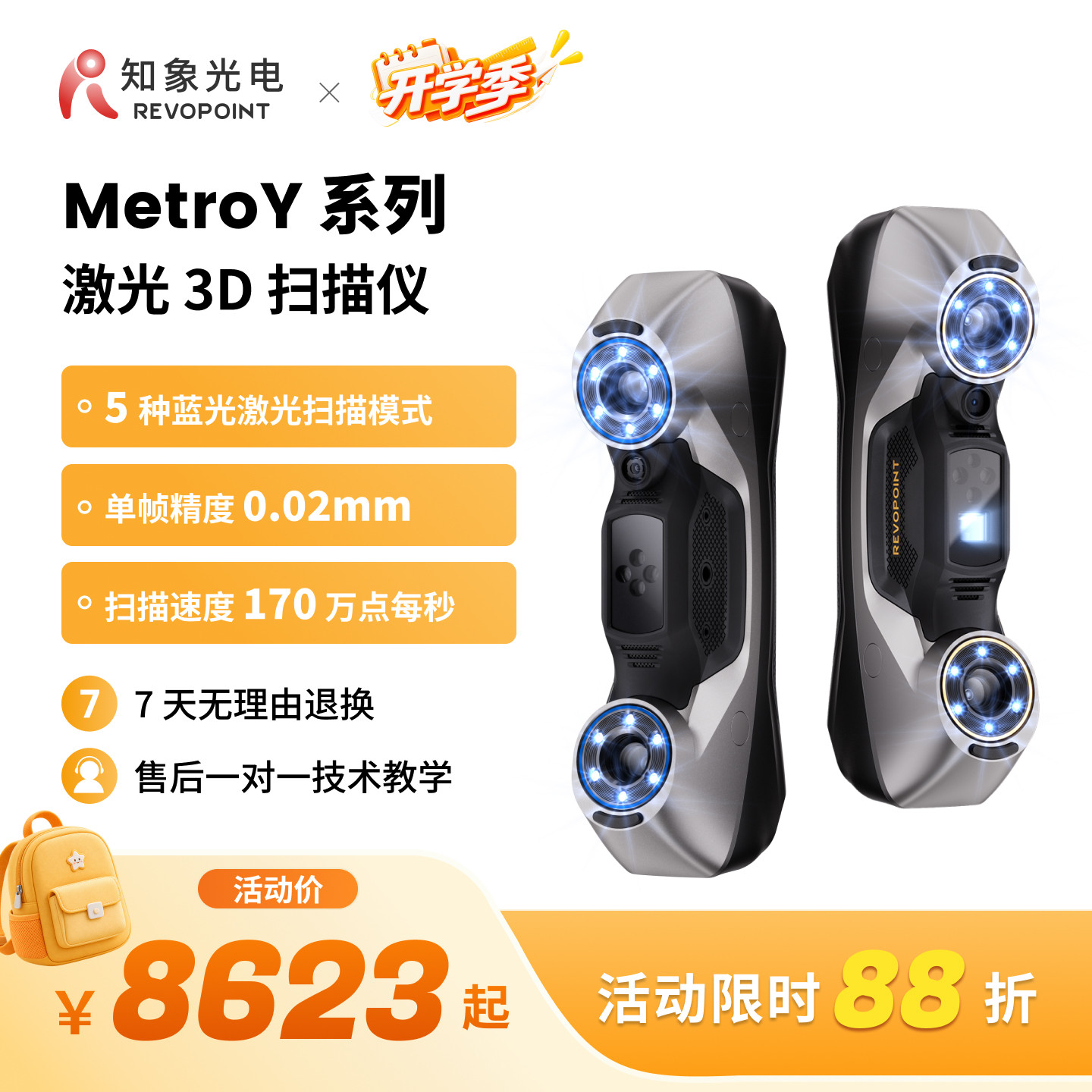 【品牌官方】REVOPOINT MetroY 3D扫描仪 工业级高精度无线便携式手持三维扫描仪抄数机逆向建模 知象光电图片