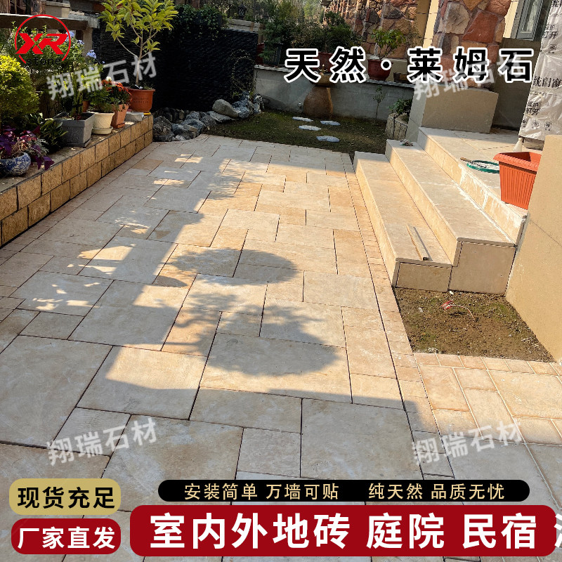 天然莱姆石米黄防滑室内外地砖支持定制民宿仿古砖庭院别墅文化石