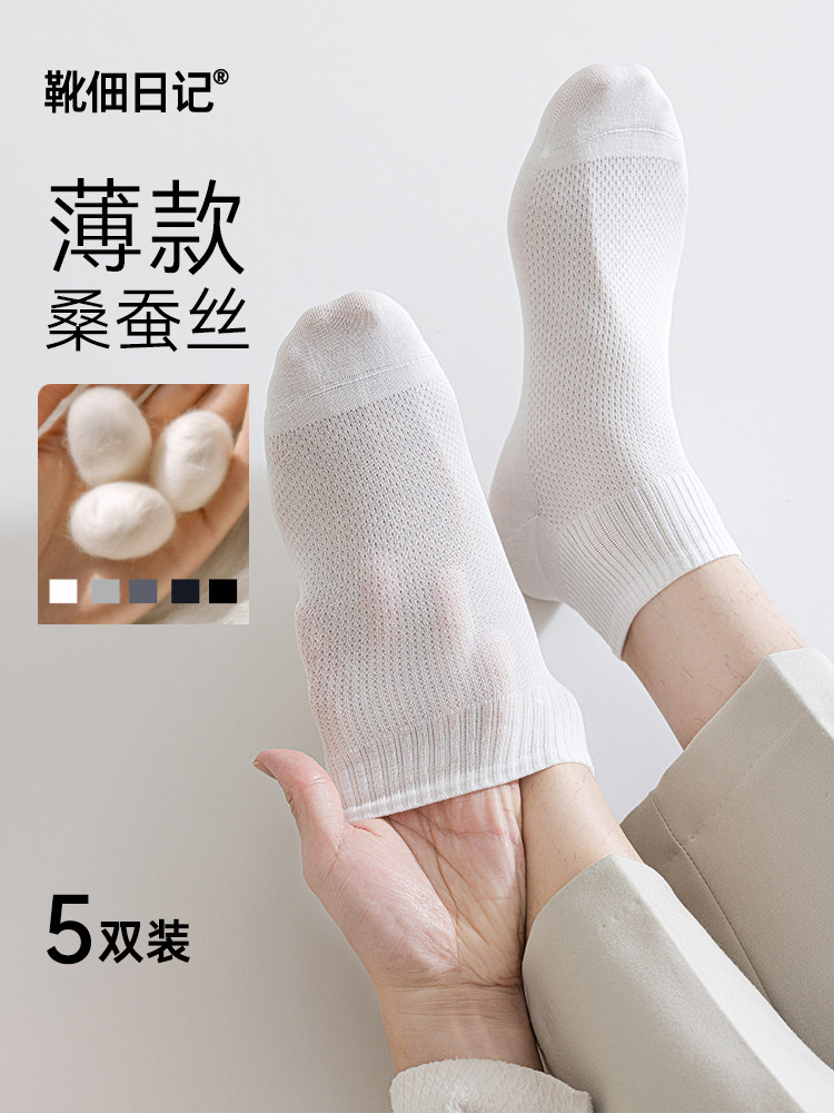 靴佃日记男士桑蚕丝袜夏薄款抗菌短袜薄款网眼透气吸汗排湿中筒袜