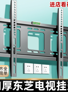 东芝液晶电视机挂架专用壁挂支架32/50/55/65/70/758寸挂墙上架子