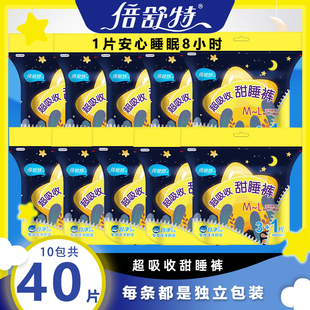 倍舒特安睡裤甜睡裤超长防侧漏姨妈巾裤型卫生巾夜用安心裤保正品