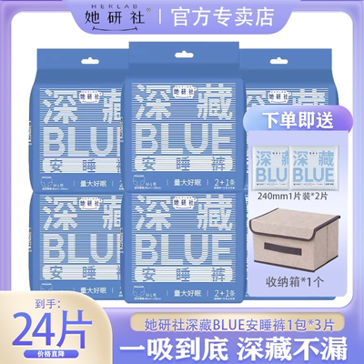 她研社深藏BLUE安睡裤超长姨妈裤干爽透气姨妈巾囤货装正品