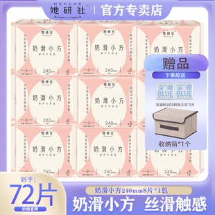 她研社奶滑小方卫生巾超薄透气姨妈巾柔软亲肤日用夜用组合装正品