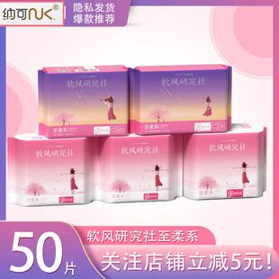 纳可软风研究社卫生巾日用夜用组合进口天鹅绒超薄姨妈巾官方正品