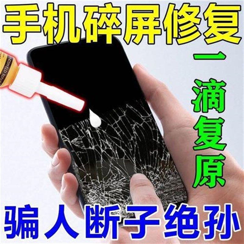 手机屏幕修复液外屏玻璃刮痕裂痕裂纹裂缝碎屏uv纳米胶水神器