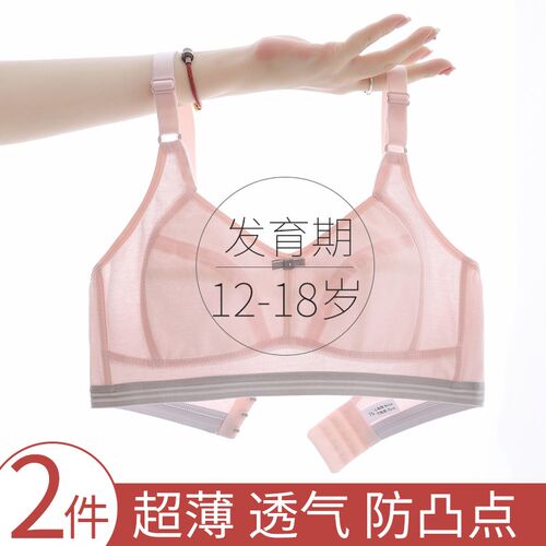 少女内衣纯棉青少年初中高中学生薄款无钢圈第三阶段发育期文胸罩