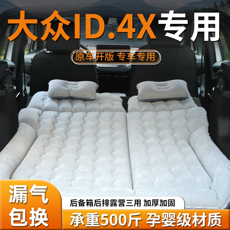 上汽大众id4x后m备箱床垫车载充气床汽车后排睡垫专用聪明款25款