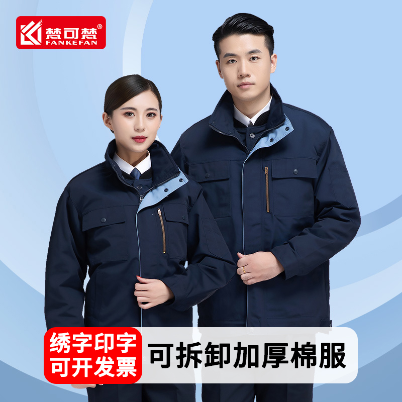 冬季工作服男棉服劳保棉袄可拆两件套工装外套S上衣加厚防寒棉衣