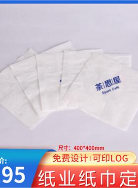 400牛12342排纸巾大尺寸餐巾o纸 印lo西餐纸餐巾纸商用方g方巾纸