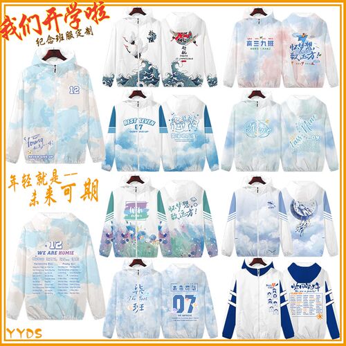 班服定制卫衣外套扎染渐变风衣初高中小J学校运动会文化衫套装定