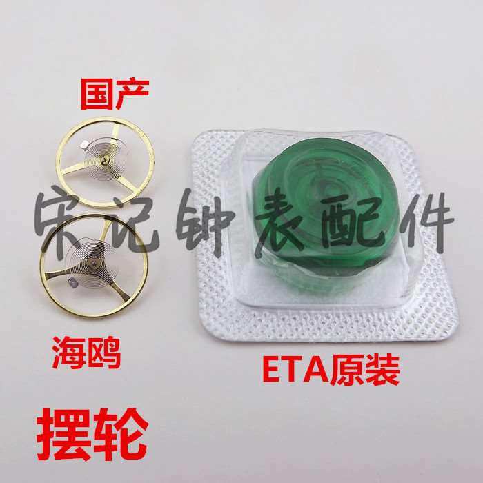 eta 2824 2836 2158 2168 st21 sw200 摆轮 全摆 2846 2130 2169