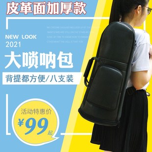 唢呐专用大款皮革包加厚防摔款通用型八支包可装1尺6喇叭1尺8大号