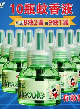 洁电蚊香液补充液驱蚊液非无毒无味妇婴器62609儿孕灭蚊液皎家用