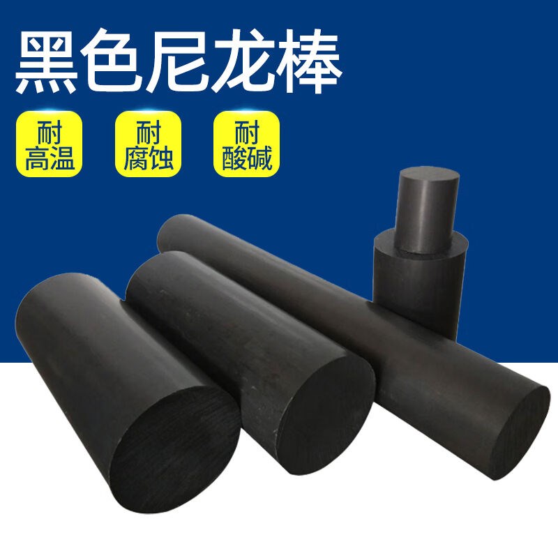 2/加工/耐e高温/10棒零切塑料5/8材棒性3/|韧/脚轮pa664mm黑色圆