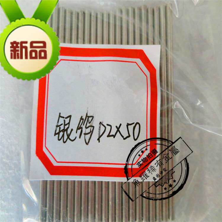 店长推荐银钨合金w50 w60 w70 w75 w80银钨电极 银钨棒 板 可定做